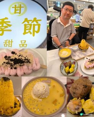 第二次回訪天水圍一間糖水店