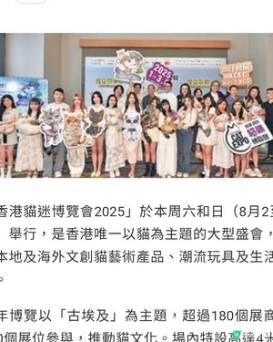 「香港貓迷博覽會2025」周末會展舉行 4米金字塔裝置打卡位