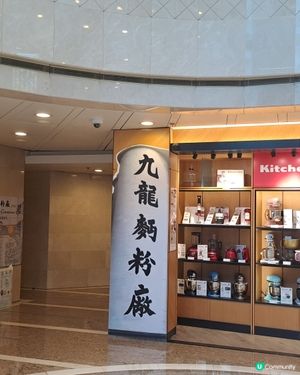 九龍麵粉廠~