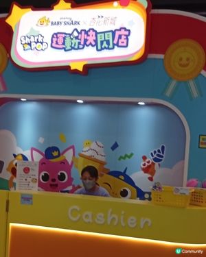 杏花新城BABY SHARK快閃店！超萌精品等你嚟🤩