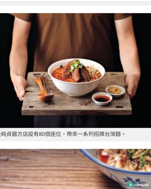 圓方 人氣牛肉麵段純貞