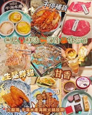 無限🦞鮮活🦐海産🦀任你食