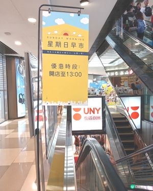 UNY星期日早市😱睇下有咩特價野