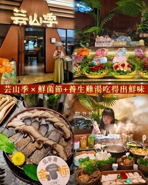 芸山季鮮菌節