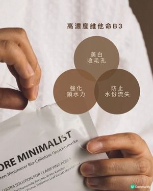 美白保濕