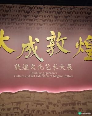 大成敦煌