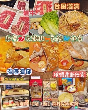 和牛🥩大頭蝦🦐乳鴿🐦任食