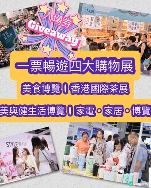 #電郵俾你 賞你🎁美食博覽2025入場門票！
