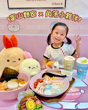 🍜富山麵家x 角落小夥伴😍！萌爆登場