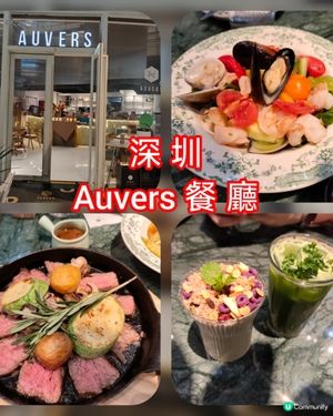 澳洲風味晚餐！😋 深圳慢活之旅！🇦🇺