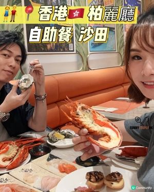 柏麗廳自助餐🤤！龍蝦鵝肝任你食！🦀🦞
