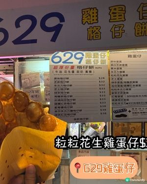 629雞蛋仔🤯