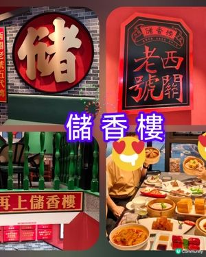 儲香樓早茶暴食🤤！深圳掃街攻略！