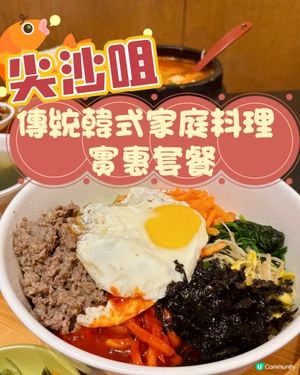 尖沙咀•傳統韓式家庭料理 實惠套餐