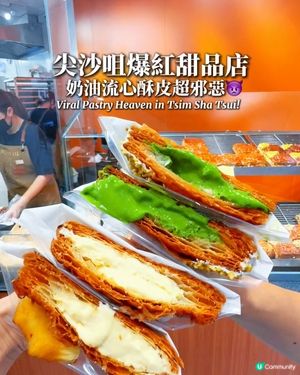 開心果拿破崙泡芙🤤！酥皮控必試！