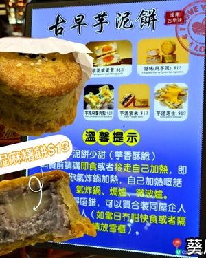 古早芋泥餅