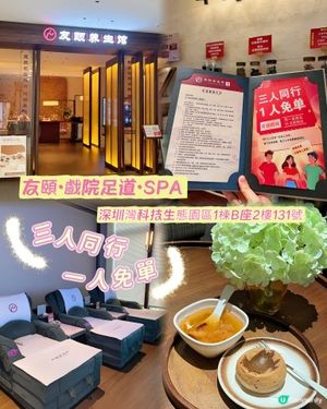 友頤足道舒適養生