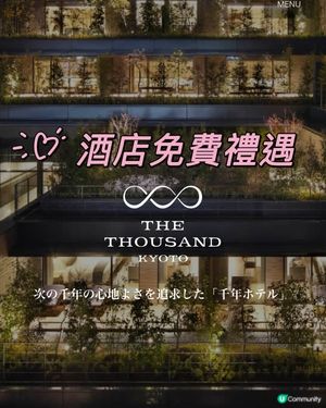 酒店免費禮遇💖有得食、有得玩