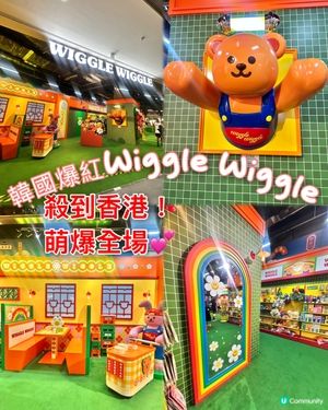 🇰🇷韓國爆紅Wiggle Wiggle強勢登陸香港‼️萌爆全場‼️