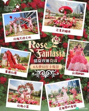 北角匯Rose Fantasia盛夏玫瑰奇緣 