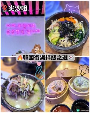 🔥韓國街湯拌飯之選