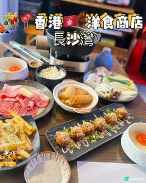 壽喜燒🤤長沙灣西日居酒屋！昭和風🇯🇵！ 香港美食