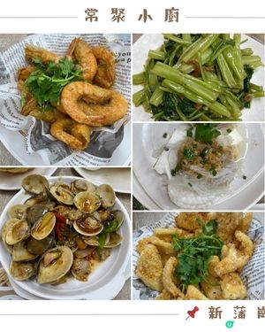 📝新蒲崗 。常聚小廚