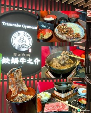 元朗関西風壽喜燒初體驗！🥩😋鉄鍋牛之介