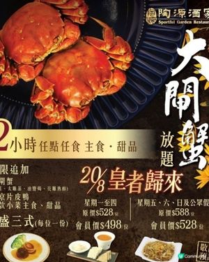 陶源大閘蟹放題又返黎！🦀🦀🦀🦀