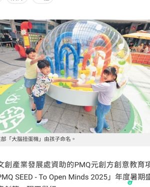 PMQ童創節靈感發電廠感覺大開激發兒童創意潛能