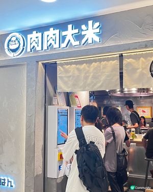 推薦日式漢堡扒餐廳-肉肉大米！