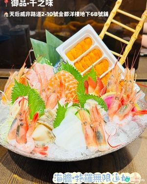 ⭐️千之味·無限任食海膽·拖羅·鵝肝星級放題⭐️