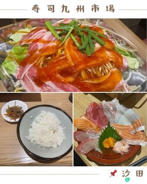 🤍沙田 。寿司九州市場 
