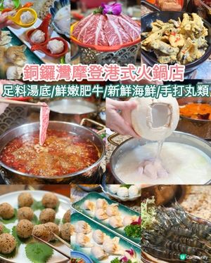 霓虹火鍋夜！老香港風味🔥🍲 15字