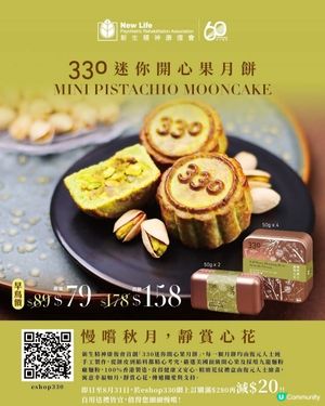 開心果月餅