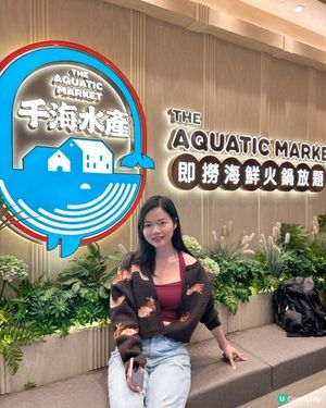 千海水產海鮮火鍋