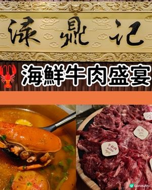 今晚旺角淥鼎記！堂主套餐勁抵食😋！