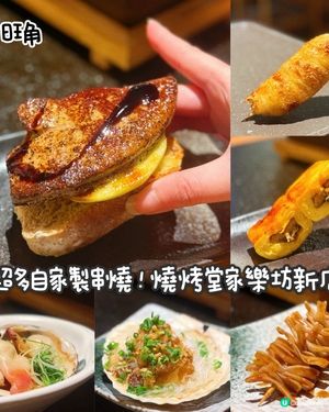燒烤堂搬新鋪！😋 串燒控必去！🔥