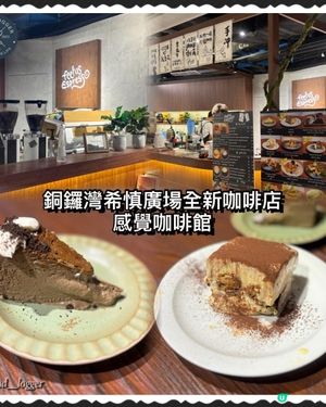 銅鑼灣必試木系打卡Cafe🔥超好食人氣Tiramisu💜