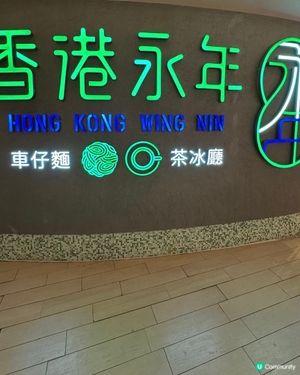 咖喱五寶粗麵🤗懷舊車仔麵