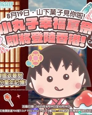 小丸子限定Cafe登陸旺角T.O.P