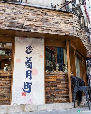 人生小確幸，在觀塘鴻圖道遇到這家日式料理