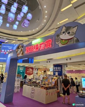 夏日購物賞