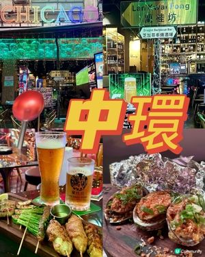 蘭桂坊串燒酒場 收工happy hour好去處🍢🍻