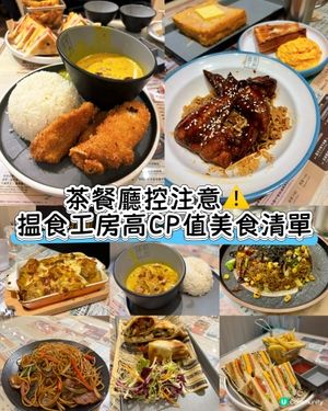 🍛 從早餐到宵夜：揾食工房一日三餐全收錄！