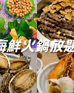 港島海鮮控衝呀！西城水產放題🤤鮑魚任食！