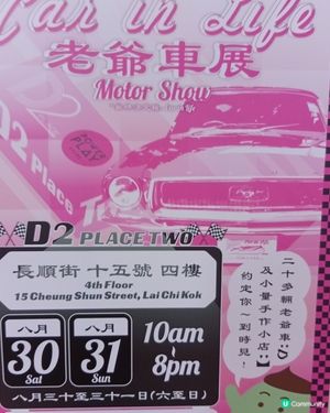 老爺車展🏎️！經典車迷必去！😎 懷舊打卡📸！