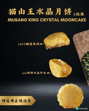 榴槤鮮生月餅