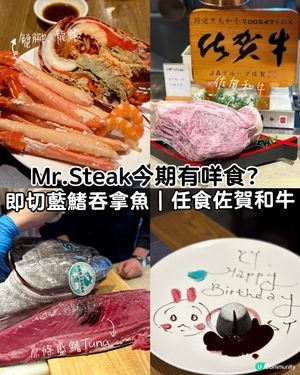 Mr. Steak 即切原條藍鰭吞拿魚｜任食佐賀和牛自助餐