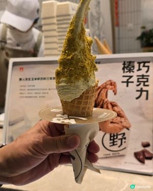 開心果冰淇淋🍦！野人先生真係正！😋